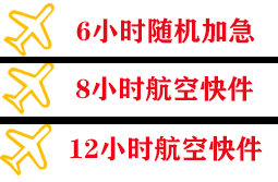 盐城南洋机场快递快递公司,专业空运当天件